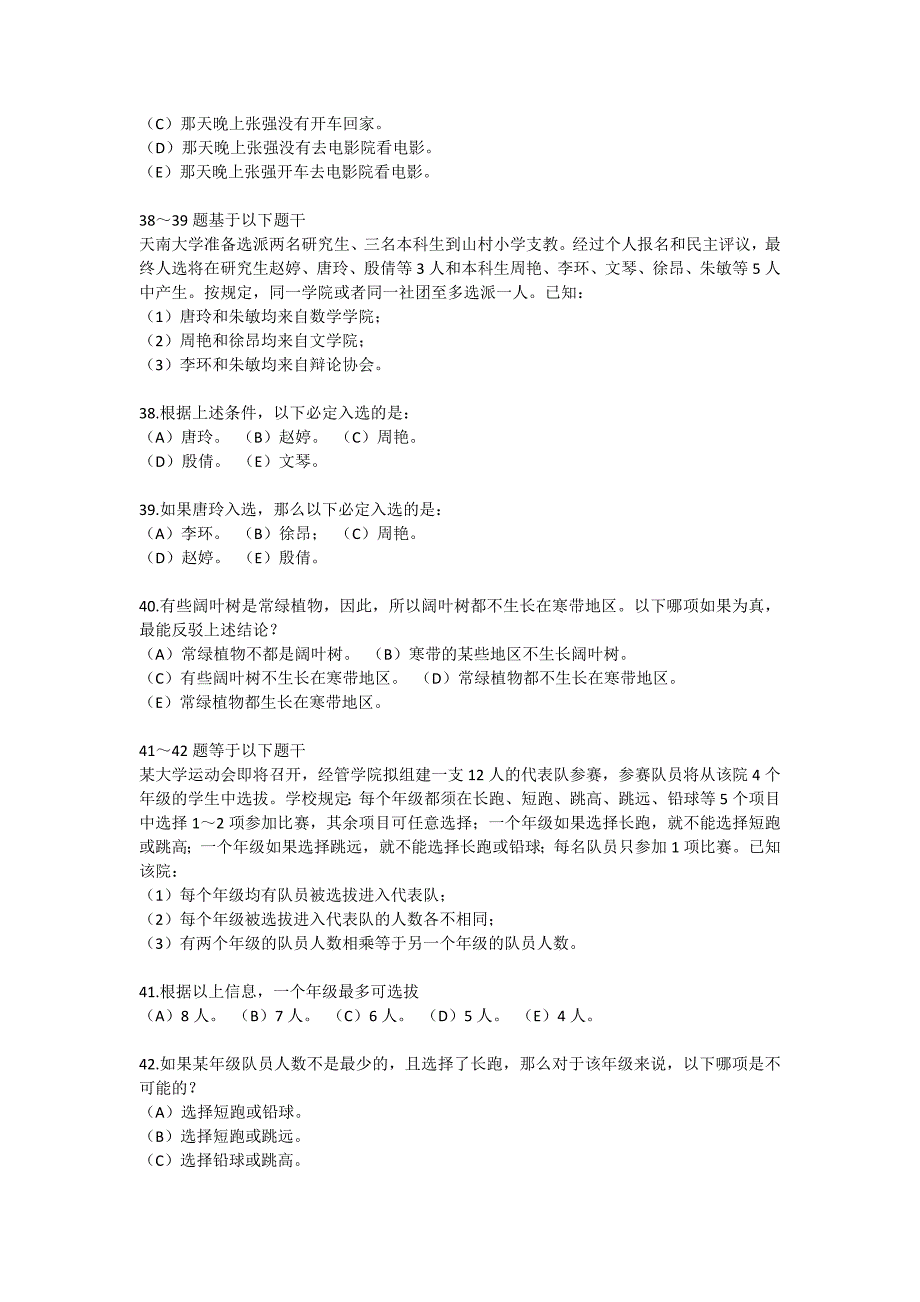 2015管理类联考综合逻辑真题答案与解析_第4页