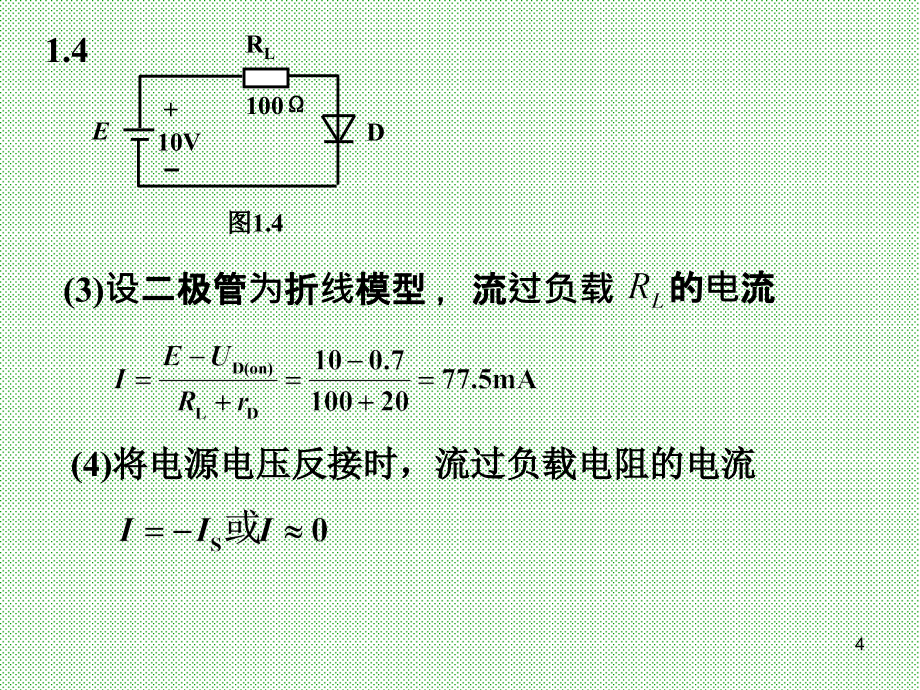 模电作业题答案-黄丽亚-杨恒新-(汇总)_第4页