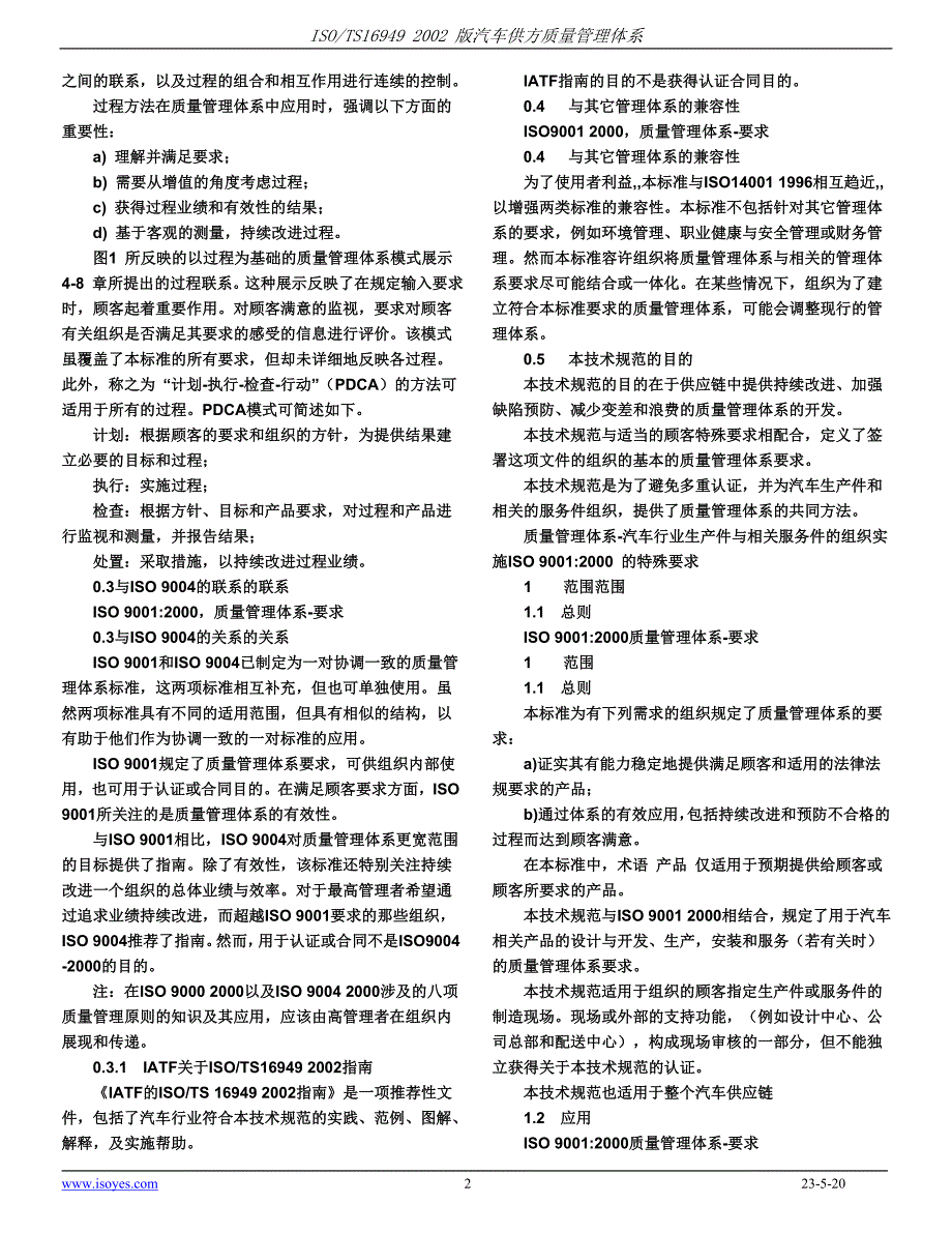 ts16949标准中文版_20090723152023_第2页