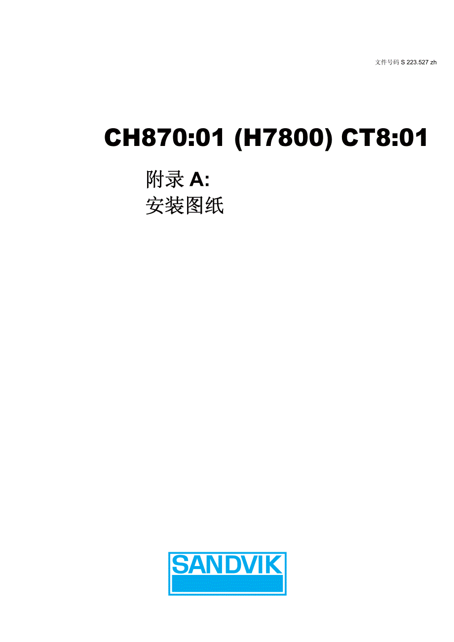 ch870安装图纸_第1页