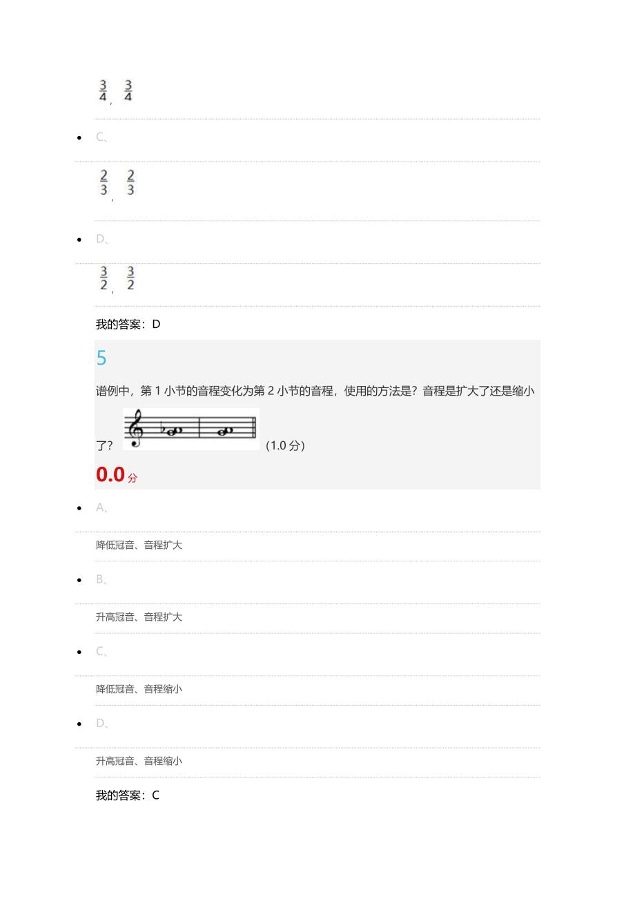 超星尔雅基本乐理(上)期末考试80分_第4页