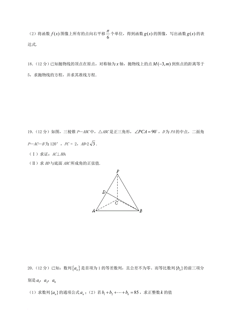 云南德宏州芒市2016_2017学年高二数学下学期期中试题_第3页