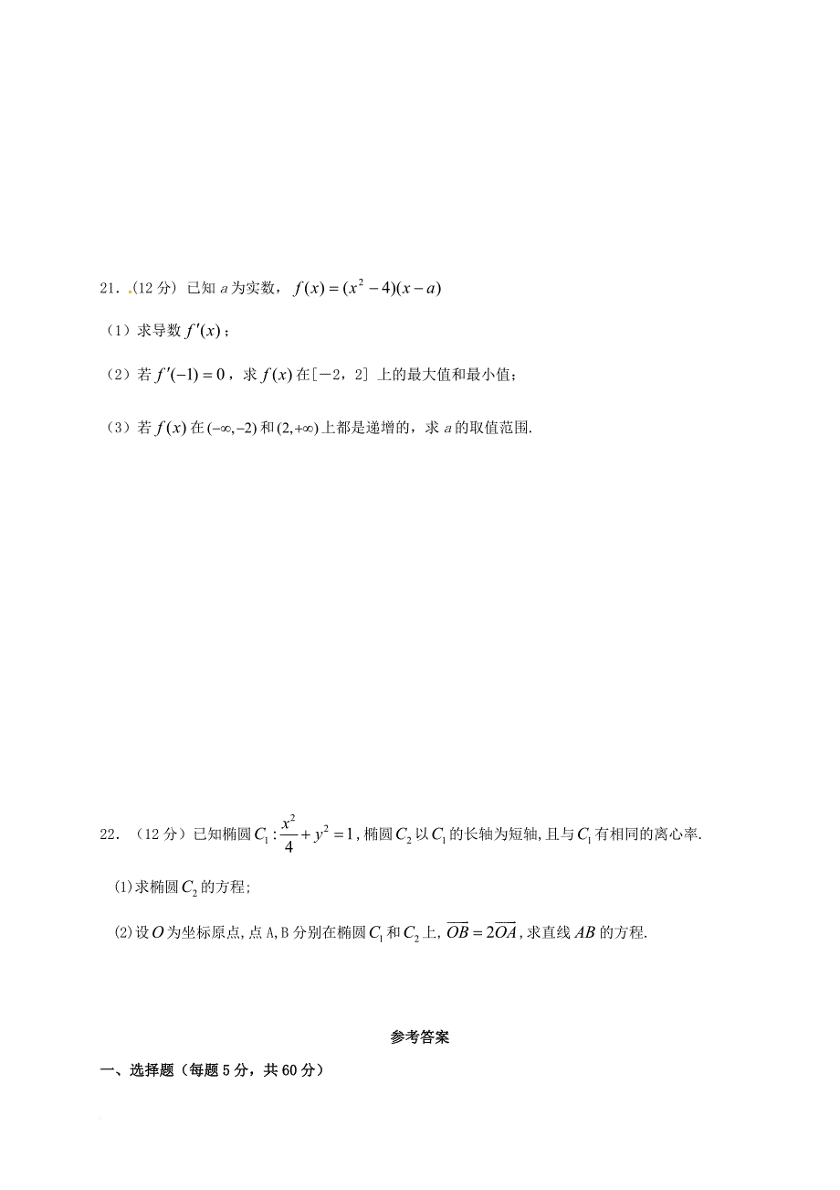 云南德宏州芒市2016_2017学年高二数学下学期期中试题_第4页