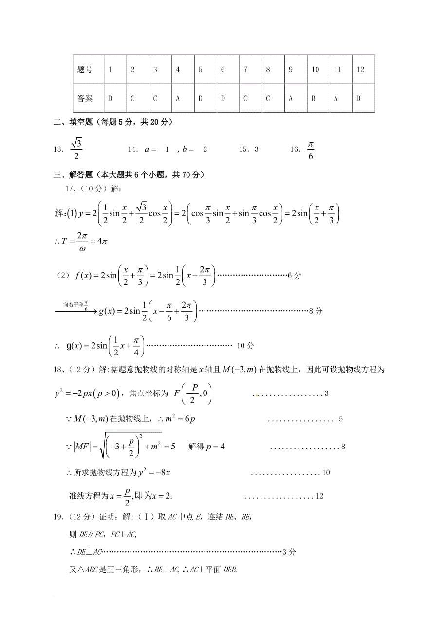 云南德宏州芒市2016_2017学年高二数学下学期期中试题_第5页