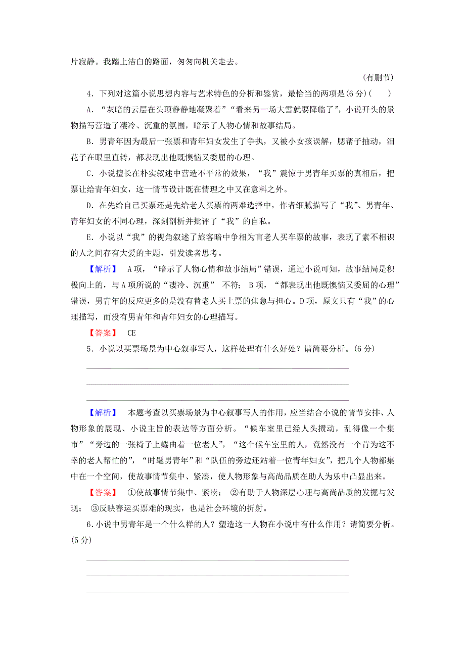 2017_2018学年高中语文单元综合测评6苏教版选修短篇小说蚜_第4页