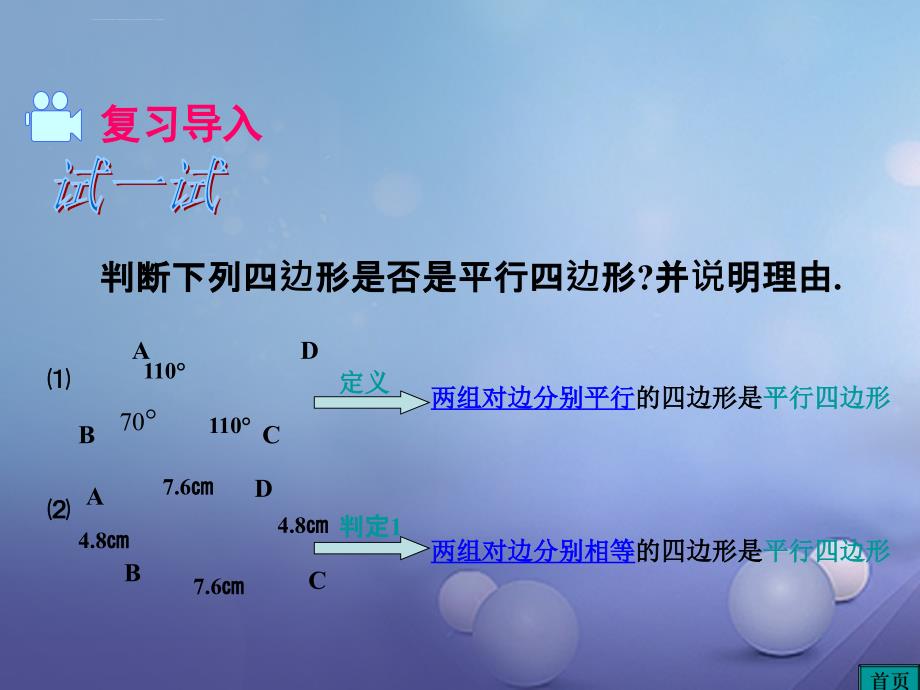 八年级数学下册 6_2 平行四边形的判定 第2课时 平行四边形的判定定理3与两平行线间的距离教学课件 （新版）北师大版_第2页