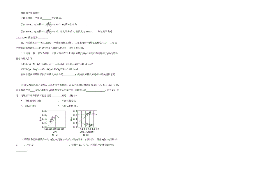 【100所名校】山西省2018-2019学年高二上学期10月月考化学试题 word版含解析 _第4页