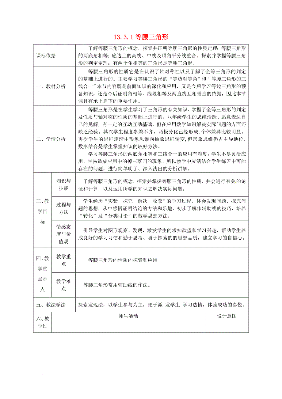 八年级数学上册 13_3_1 等腰三角形同课异构教案 （新版）新人教版_第1页