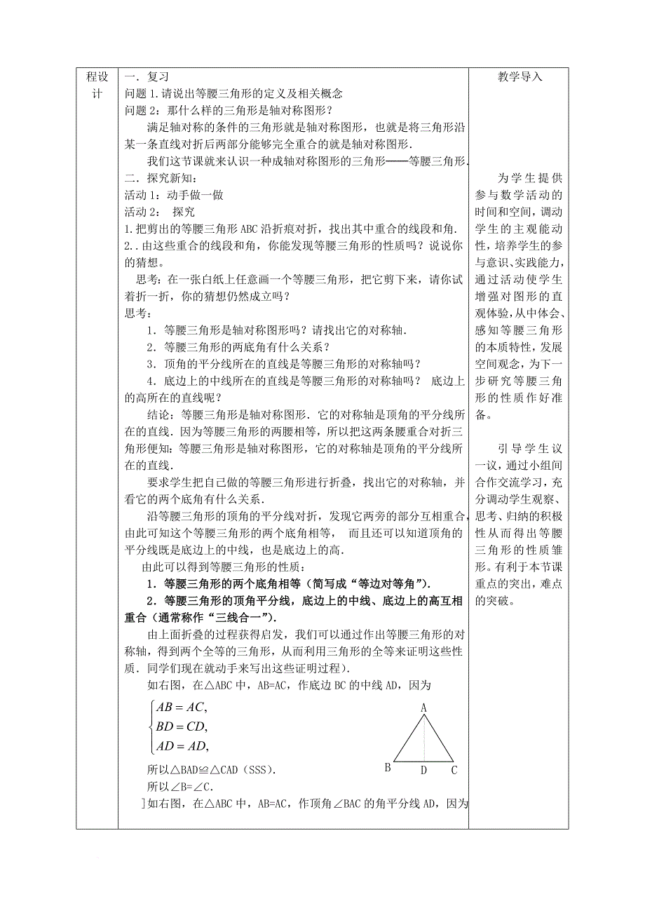 八年级数学上册 13_3_1 等腰三角形同课异构教案 （新版）新人教版_第2页