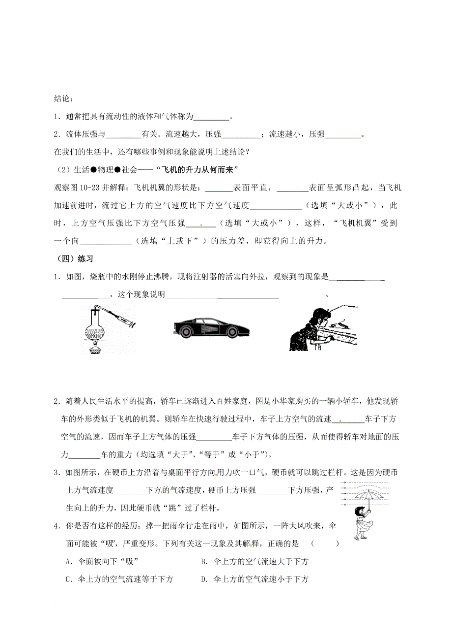 八年级物理下册 10_3 气体的压强学案2（无答案） 苏科版_第2页