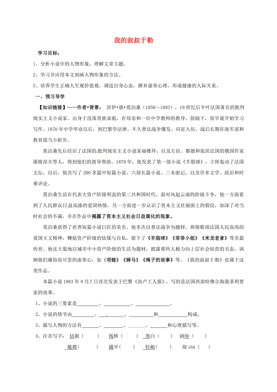 内蒙古乌海市第二十二中学九年级语文上册11我的叔叔于勒导学案无答案新版新人教版_第1页