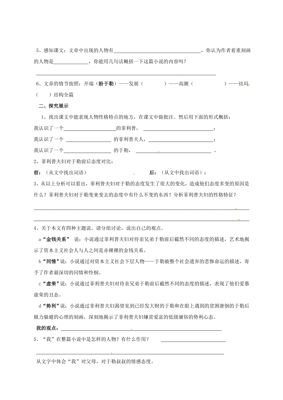 内蒙古乌海市第二十二中学九年级语文上册11我的叔叔于勒导学案无答案新版新人教版_第2页