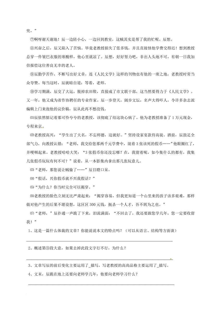 内蒙古乌海市第二十二中学九年级语文上册11我的叔叔于勒导学案无答案新版新人教版_第4页