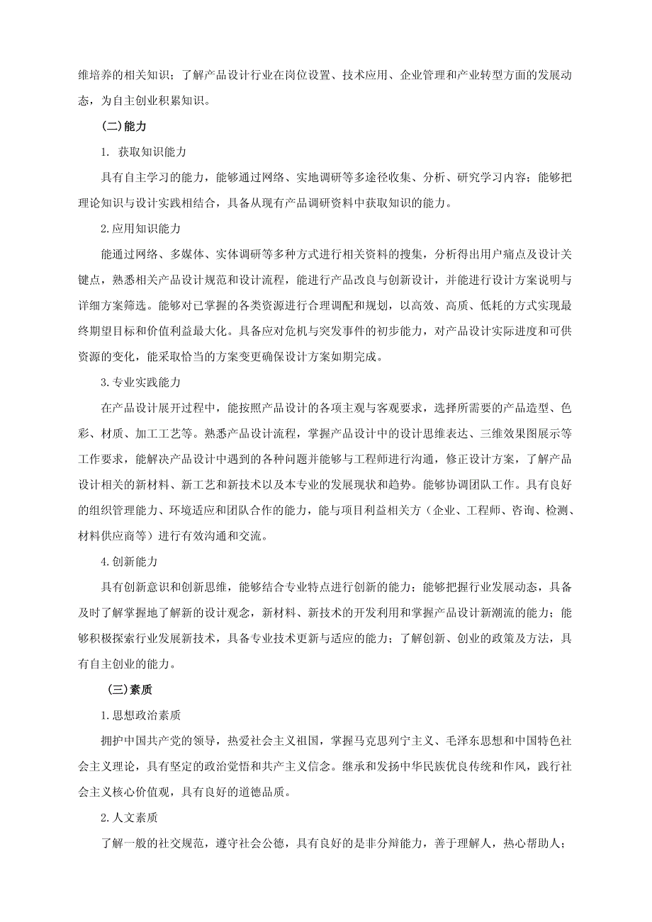 2017年青岛滨海学院产品设计专业人才培养方案_第2页