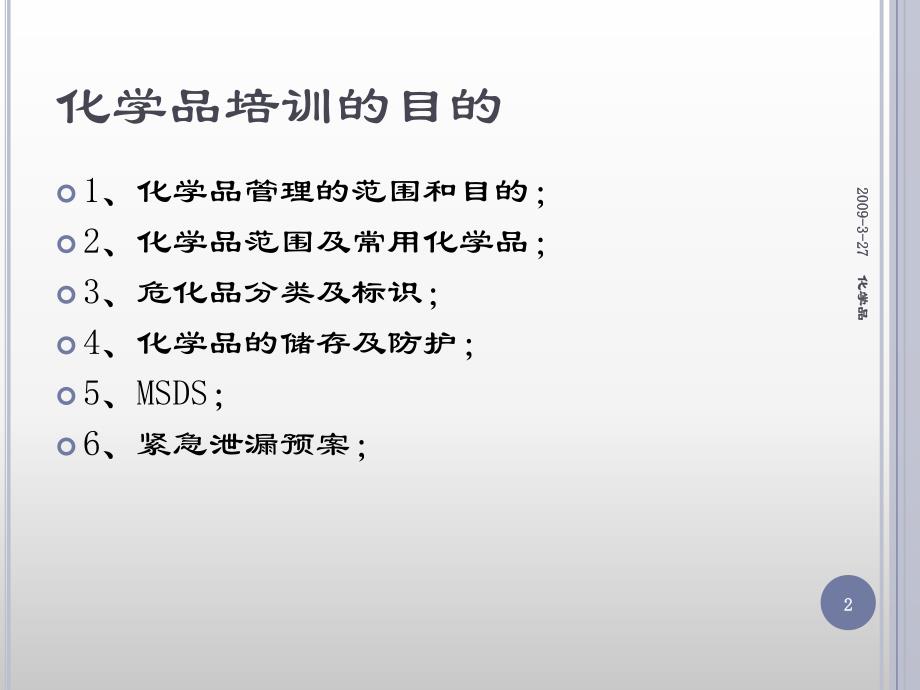 企业化学品安全_第2页