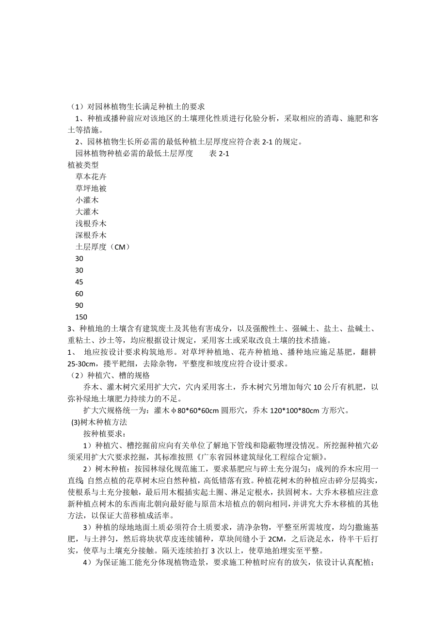 隔离带景观工程施工设计方案_第4页