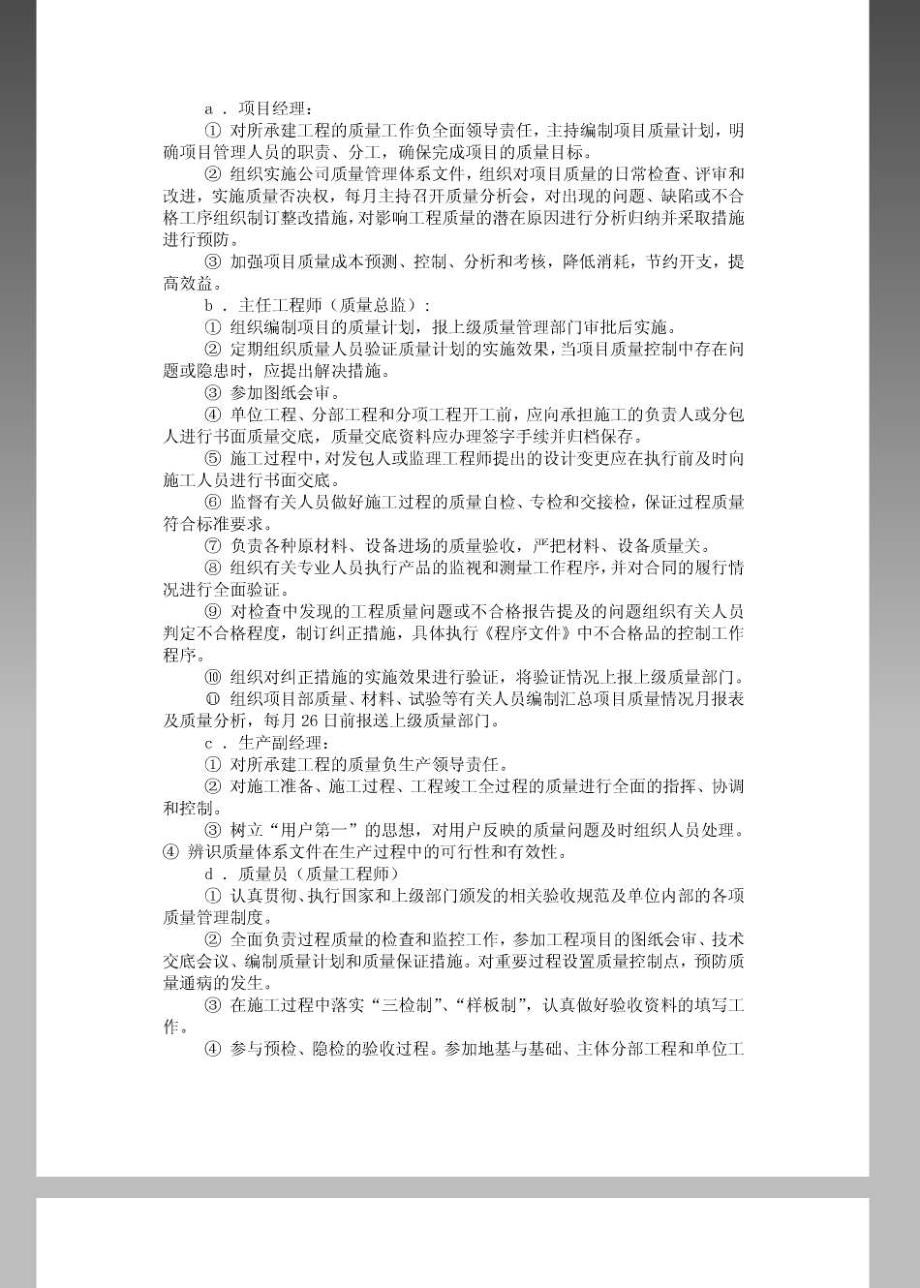 质检部管理制度汇编_第3页