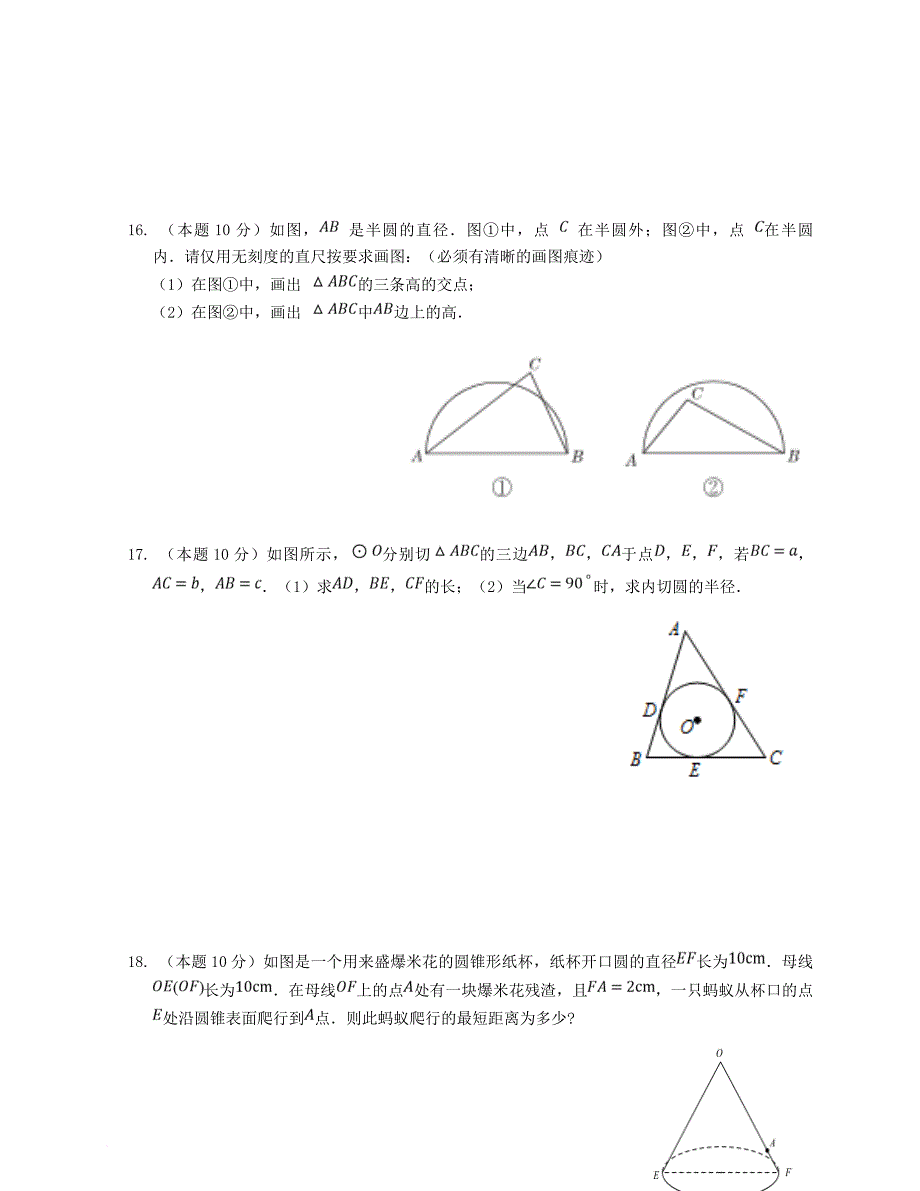 九年级数学上学期周测卷（9） 新人教版_第3页