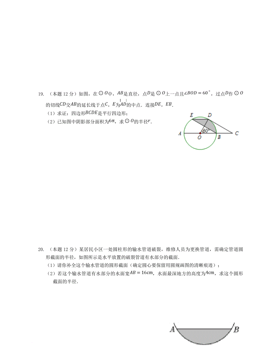 九年级数学上学期周测卷（9） 新人教版_第4页