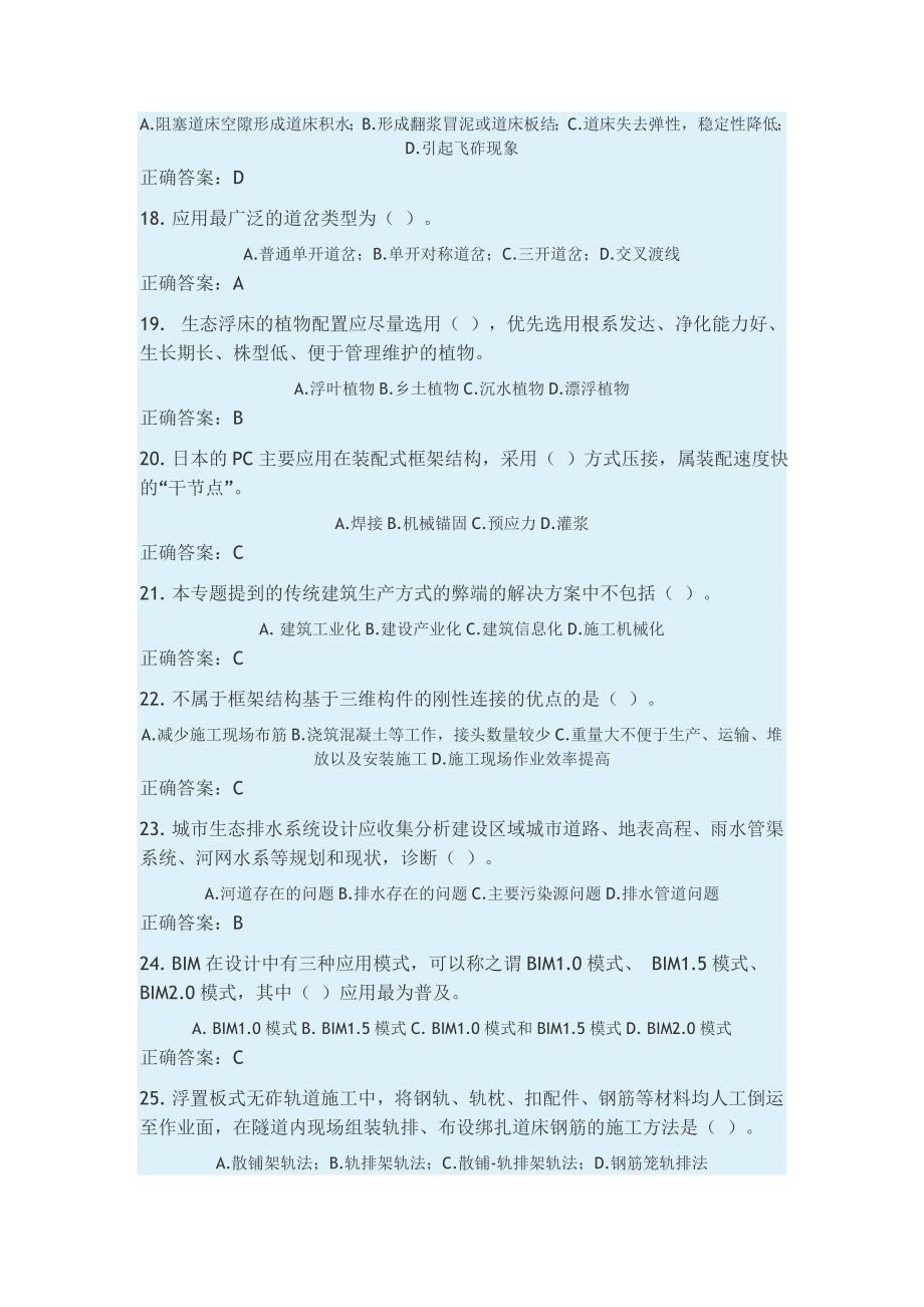 2017年二级建造师继续教育试题7_第3页