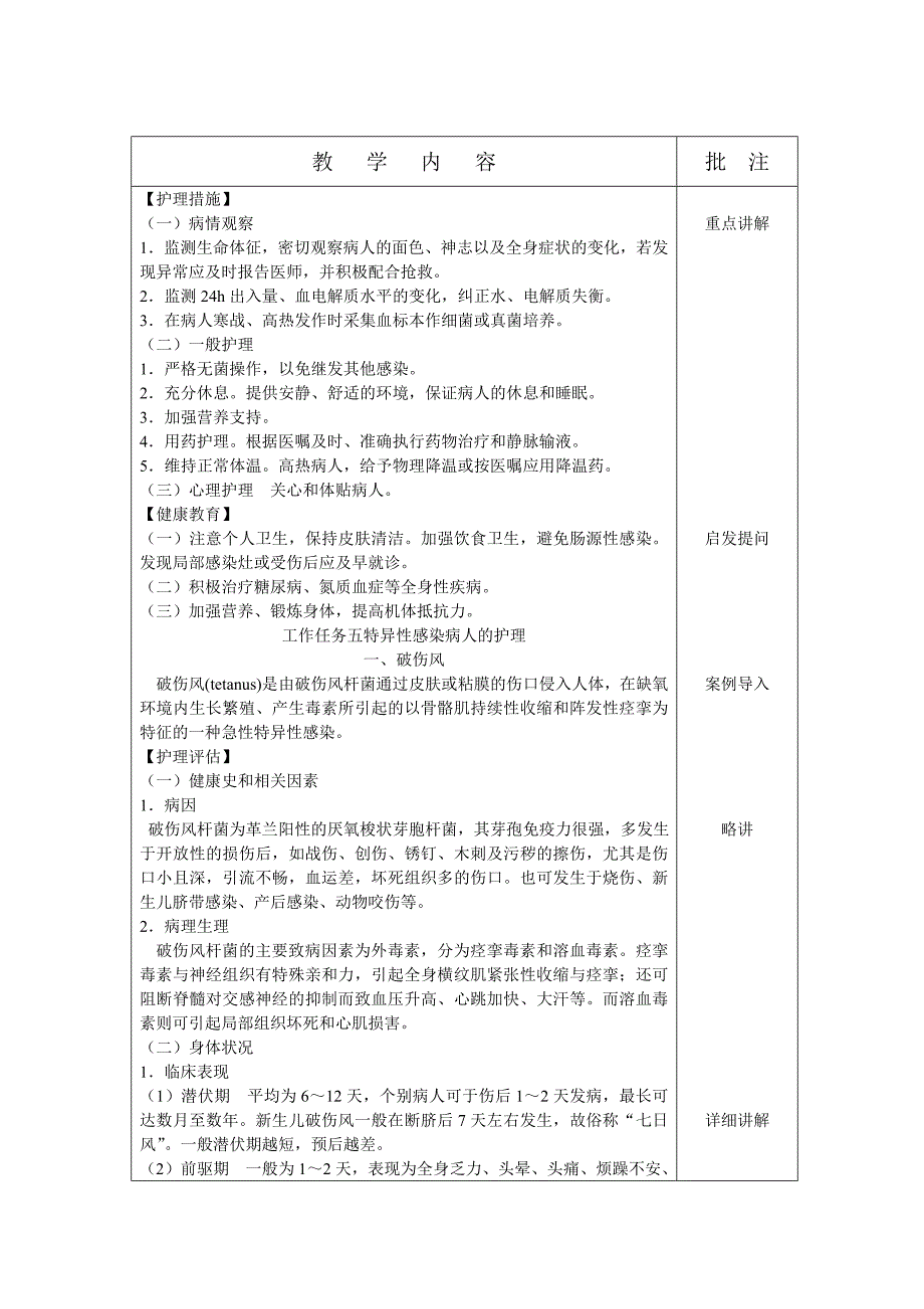 项目七 外科感染病人的护理二_第3页