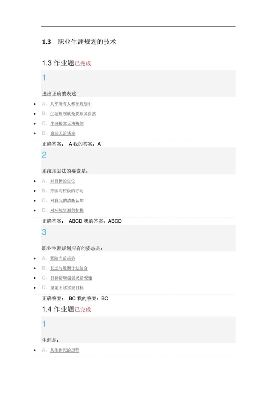 超星尔雅大学生职业生涯规划答案(20171205134219)_第2页