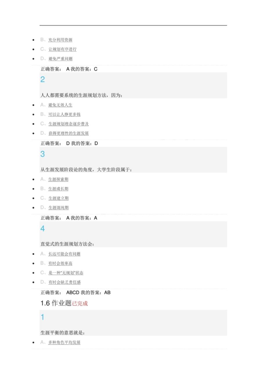 超星尔雅大学生职业生涯规划答案(20171205134219)_第4页