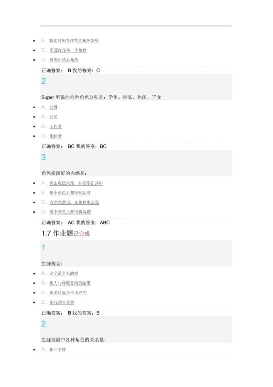 超星尔雅大学生职业生涯规划答案(20171205134219)_第5页