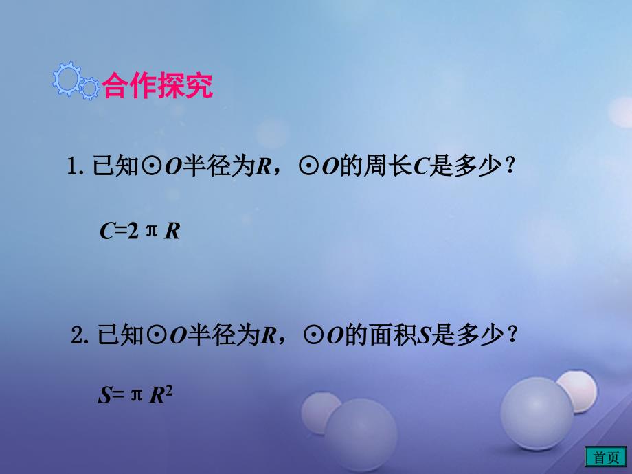 2017春九年级数学下册2_6弧长与扇形的面积第1课时弧长教学课件新版湘教版_第3页