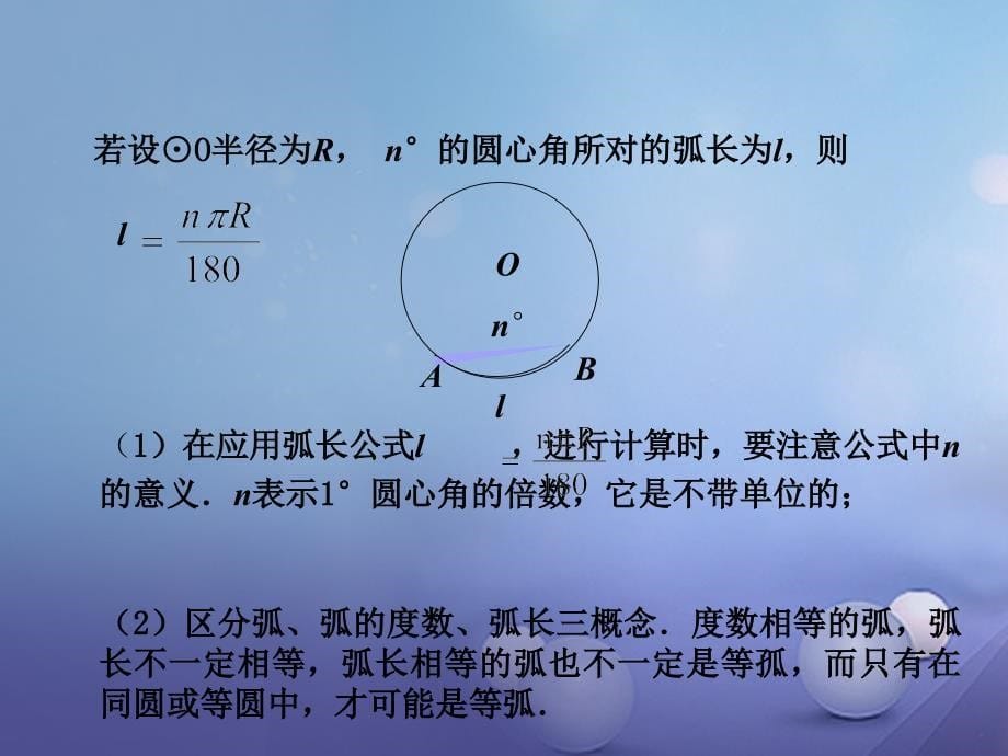 2017春九年级数学下册2_6弧长与扇形的面积第1课时弧长教学课件新版湘教版_第5页