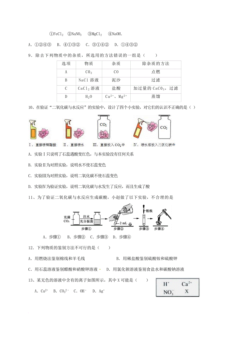 中考化学一模前复习 24 酸碱盐试题（无答案）_第2页