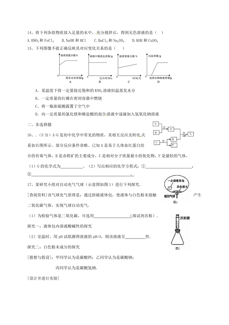 中考化学一模前复习 24 酸碱盐试题（无答案）_第3页