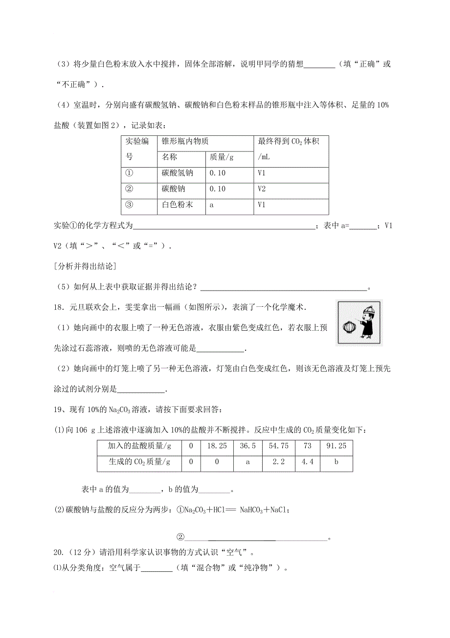 中考化学一模前复习 24 酸碱盐试题（无答案）_第4页