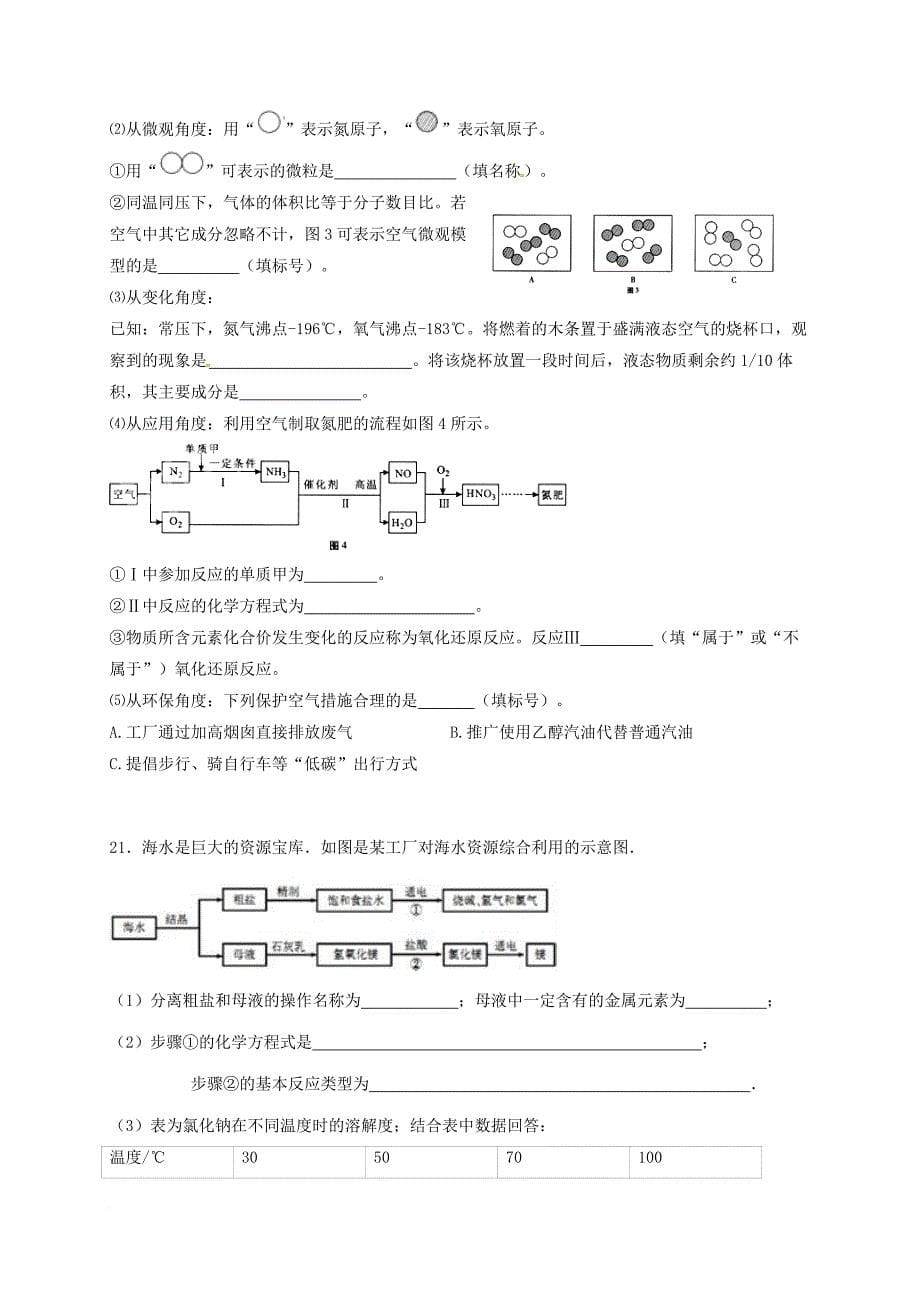 中考化学一模前复习 24 酸碱盐试题（无答案）_第5页