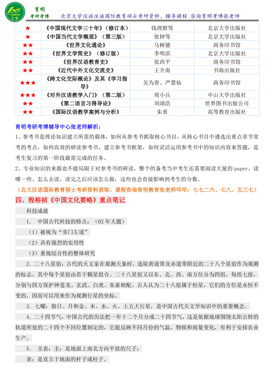 2017年北京大学汉语国际教育硕士考研真题考研笔记资料辅导班讲义-育明考研考博_第3页