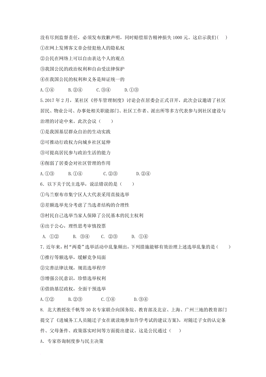 内蒙古乌兰察布市集宁区2016_2017学年高一政治下学期期中试题_第2页