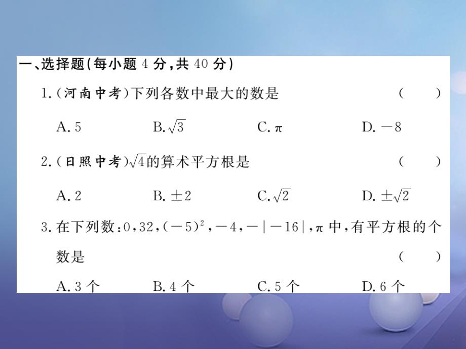 2017春七年级数学下册6实数检测卷课件新版沪科版_第2页