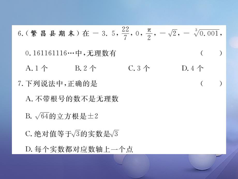 2017春七年级数学下册6实数检测卷课件新版沪科版_第4页