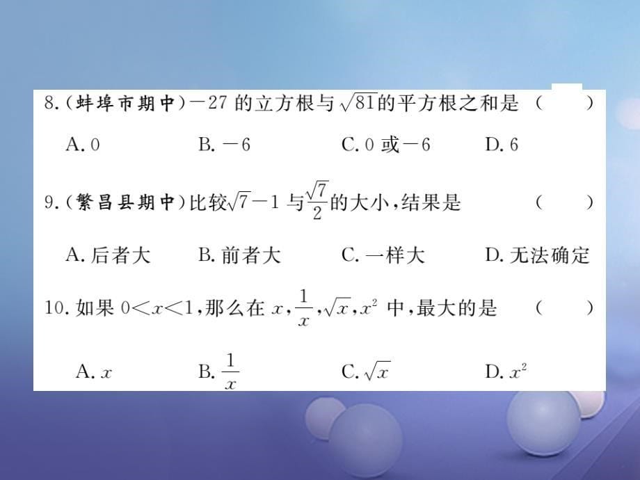 2017春七年级数学下册6实数检测卷课件新版沪科版_第5页