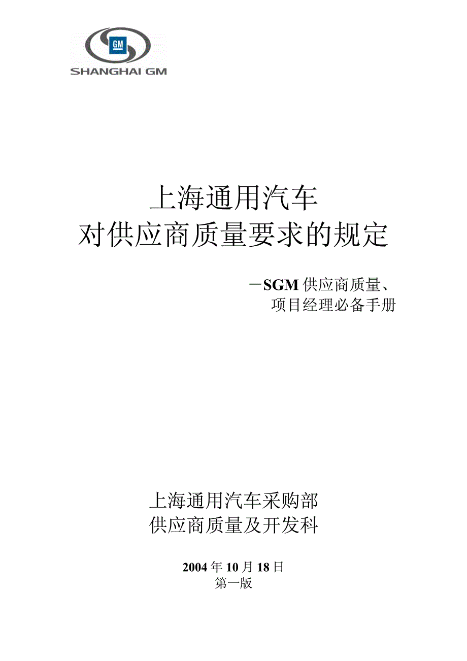 500强汽车企业质量标准002_第2页