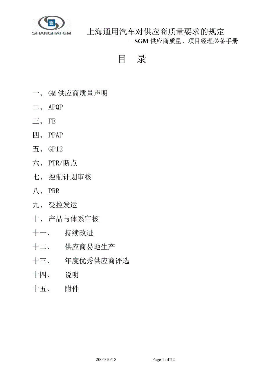 500强汽车企业质量标准002_第3页