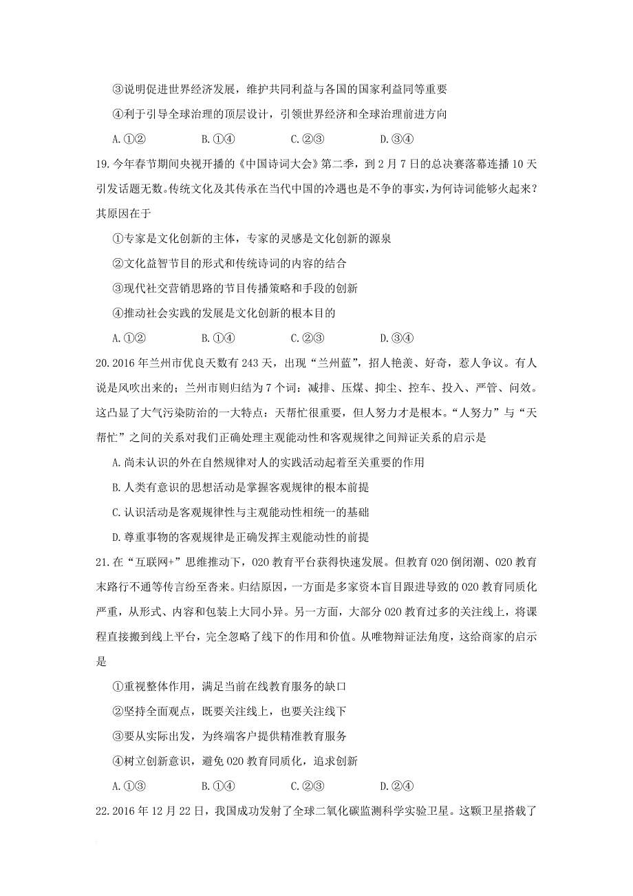 四川省成都市双流区2017届高三政治下学期4月月考试题_第3页