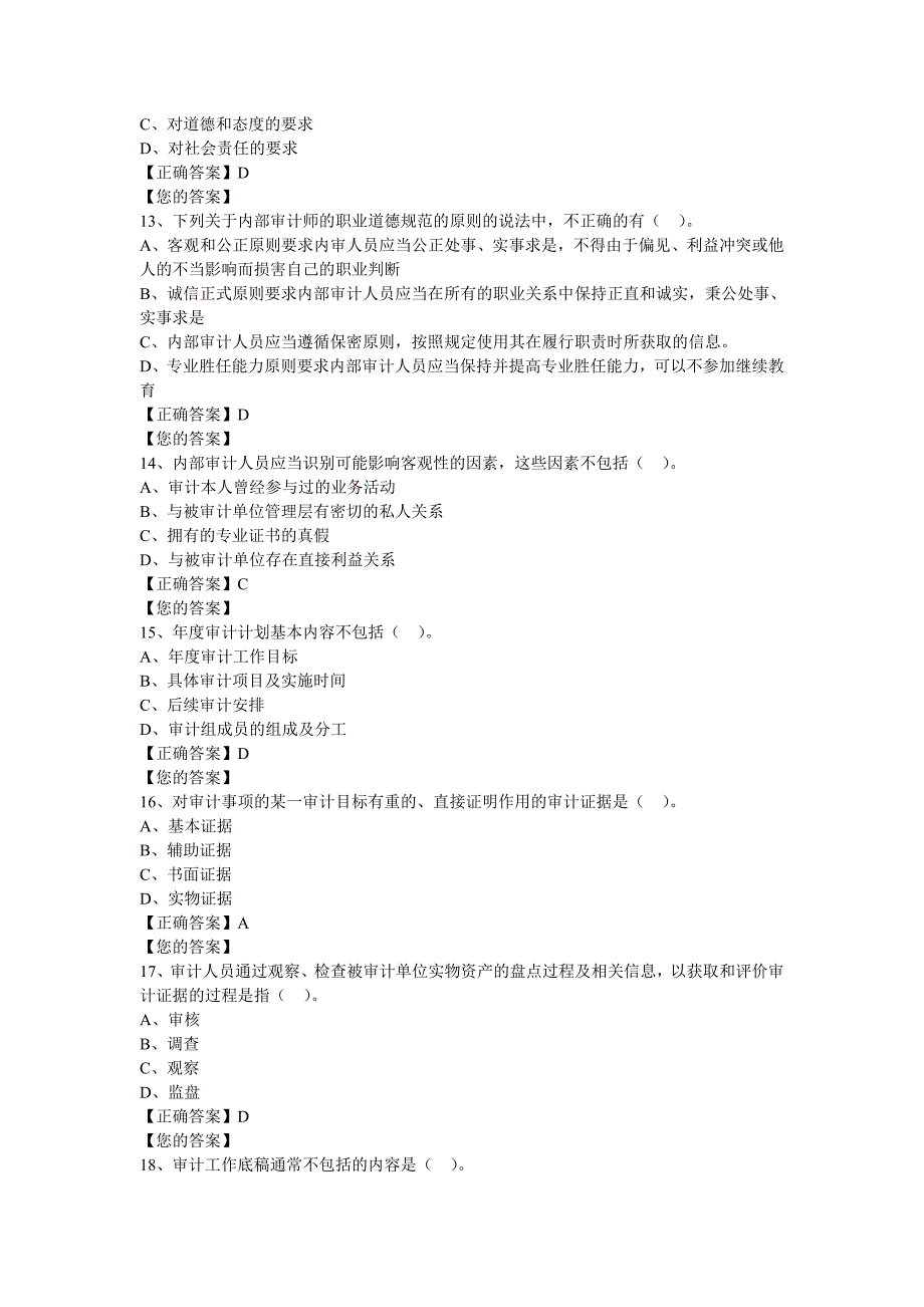 2015年注册会计师非执业会员继续教育练习题_第3页