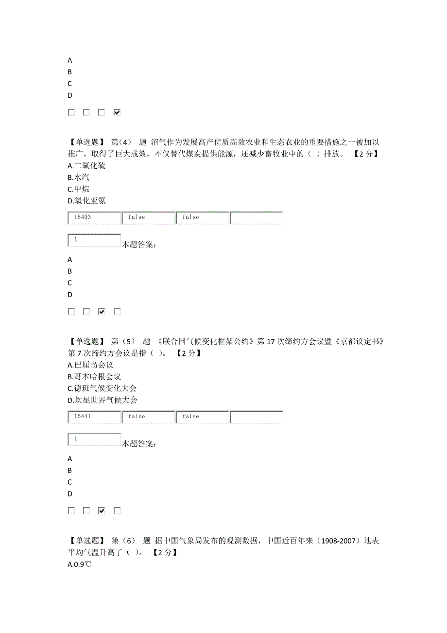 2015辽宁低碳经济考试题与答案(80分)_第2页