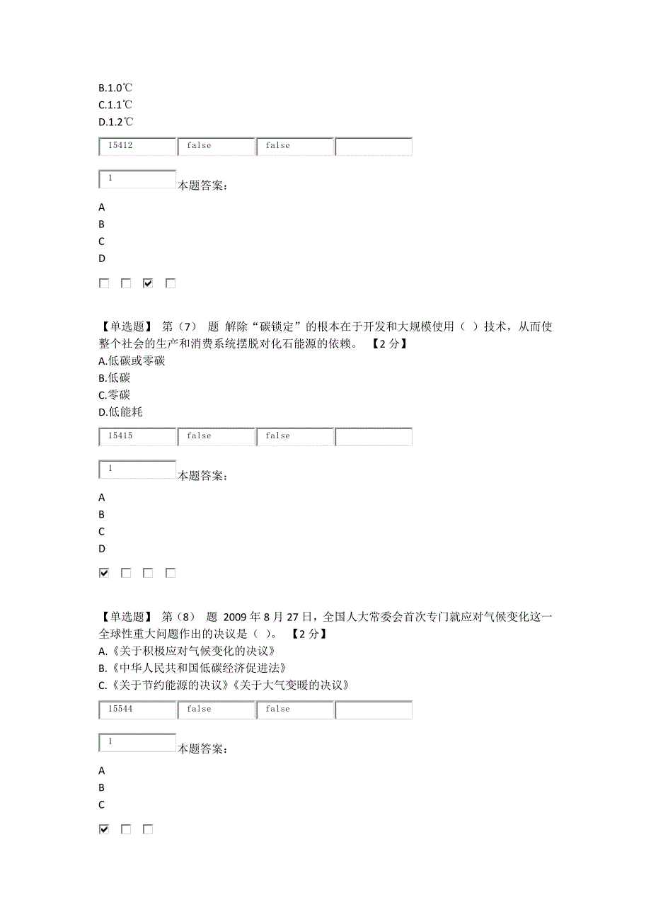 2015辽宁低碳经济考试题与答案(80分)_第3页