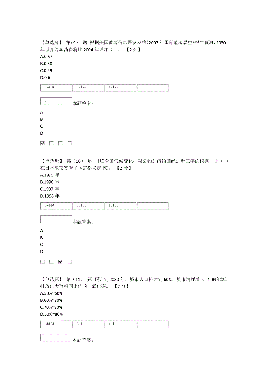 2015辽宁低碳经济考试题与答案(80分)_第4页