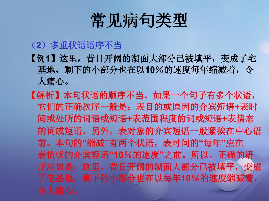 中考语文总复习 第三章 病句辨析课件_第4页