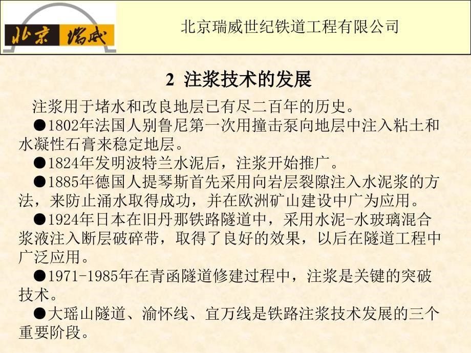 隧道与地下工程注浆技术_第5页