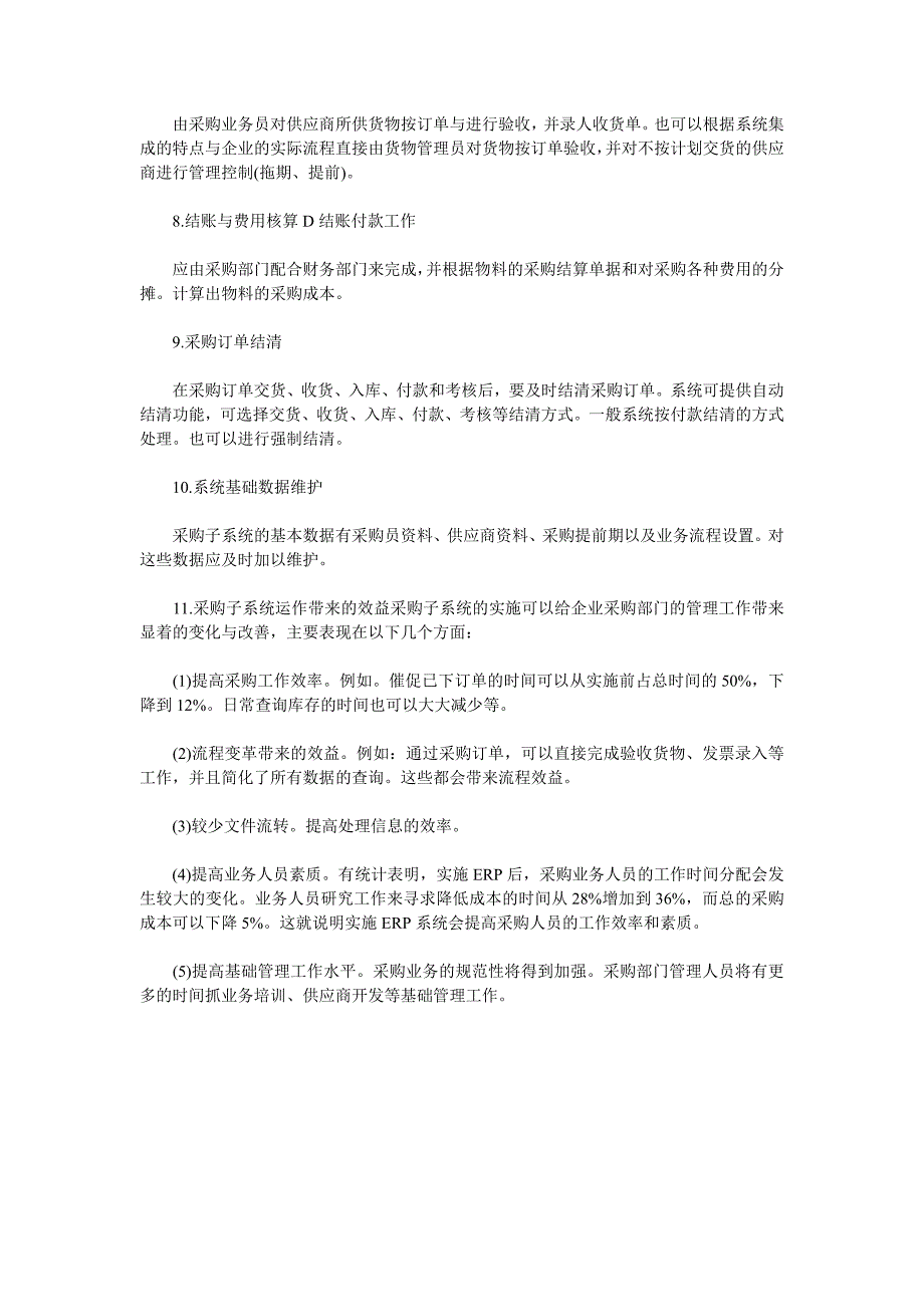 企业如何应用erp软件进行采购管理_第2页