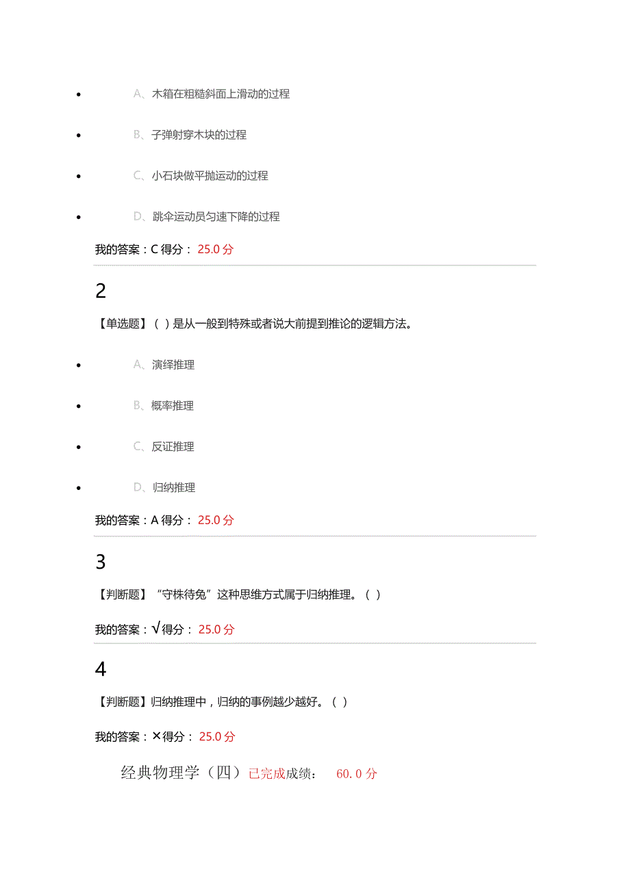 超星尔雅物理与人类文明课后习题_第4页